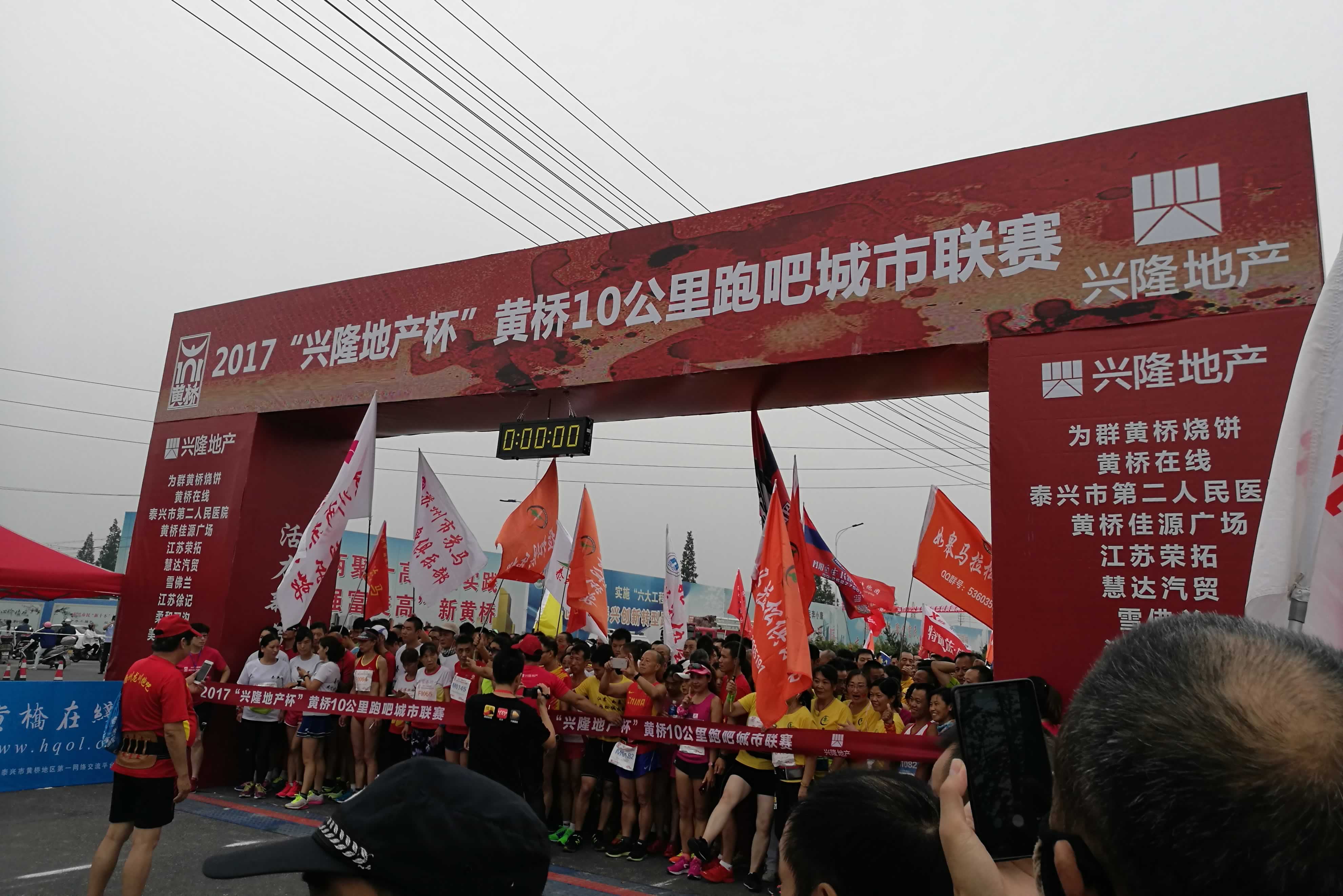 2017黃橋十公里跑吧聯(lián)賽
